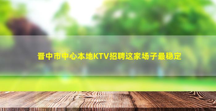 广西夜总会招聘